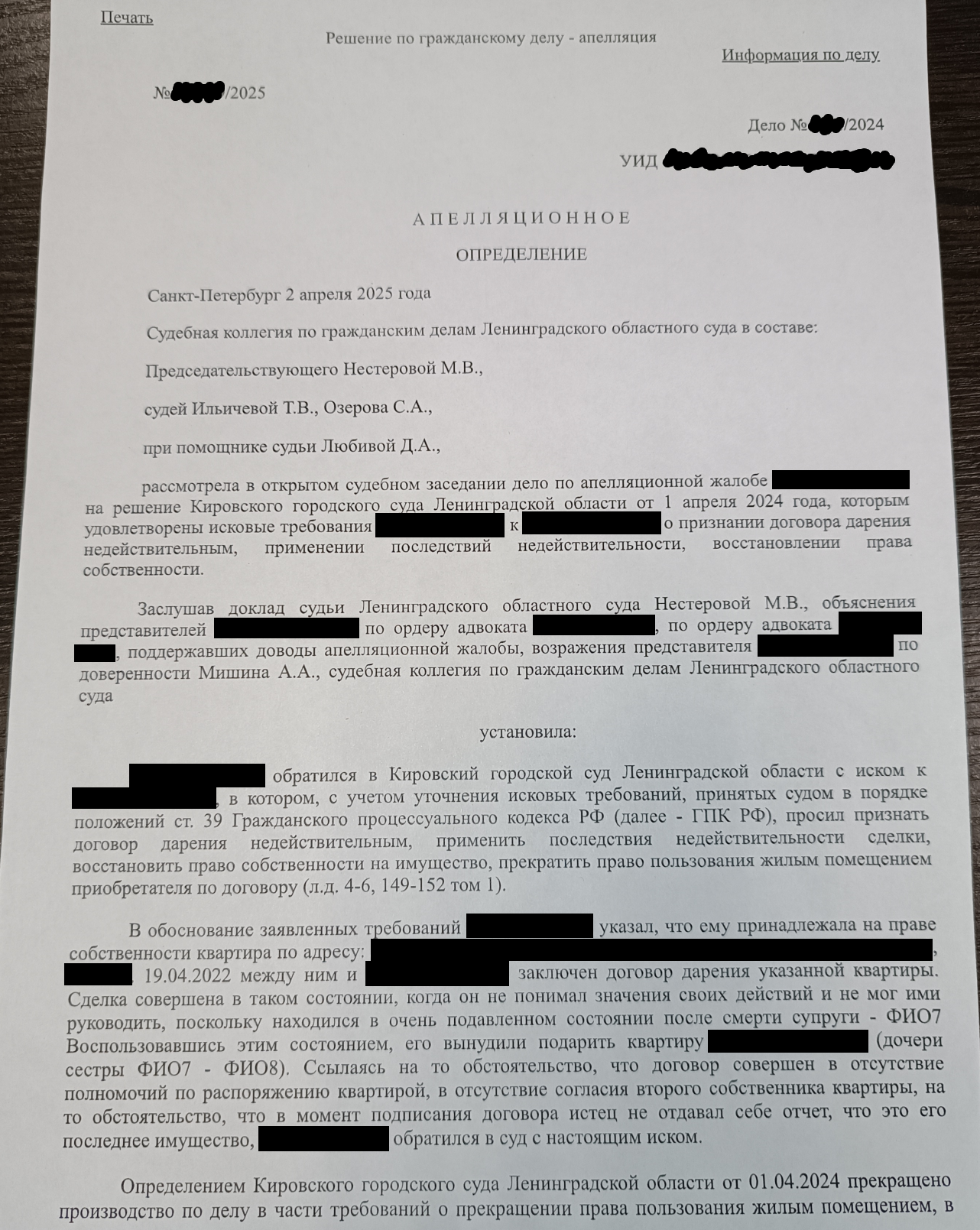 Успех в апелляционном суде