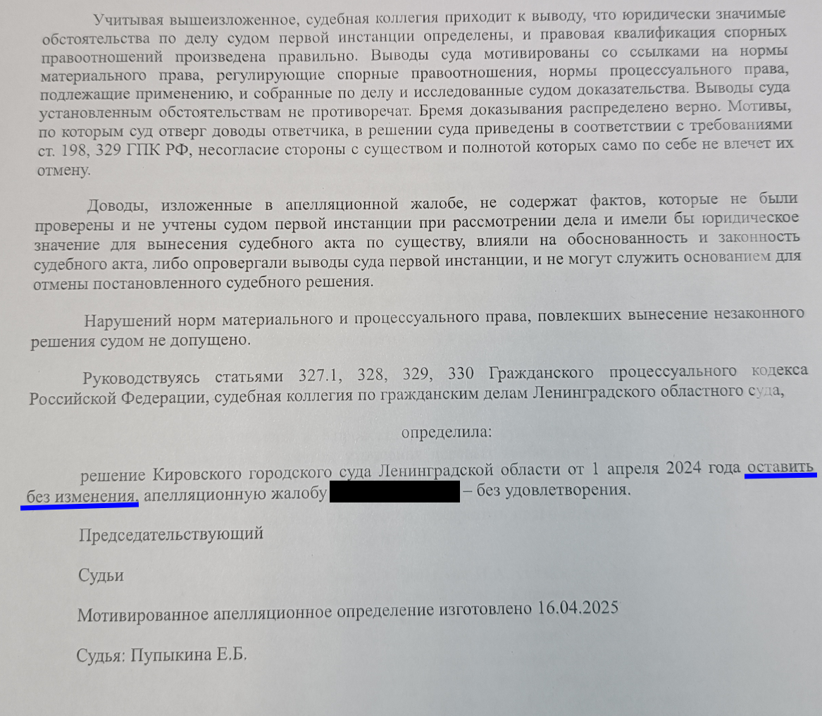 Успех в апелляционном суде